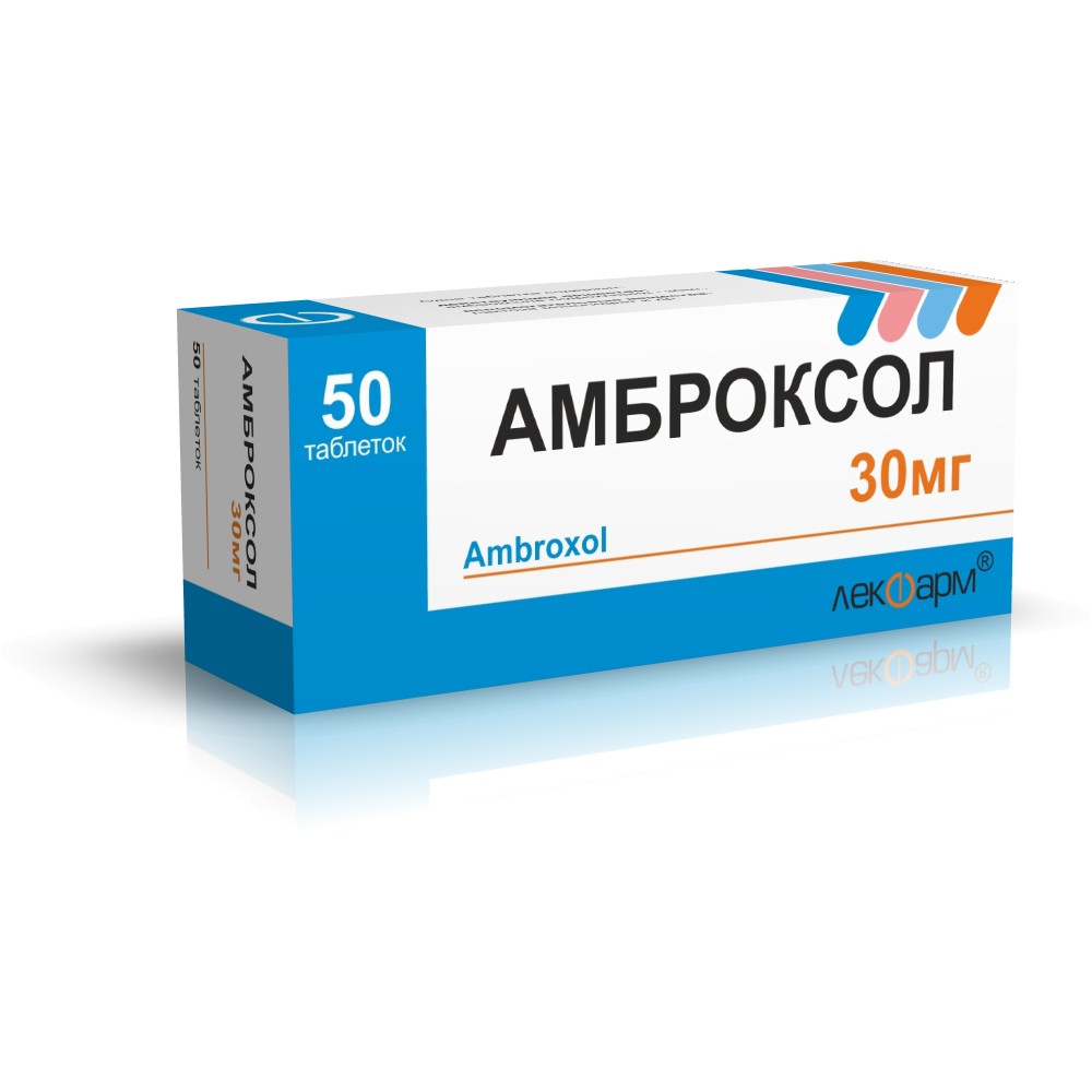 Амброксол таблетки 30мг упаковка №50