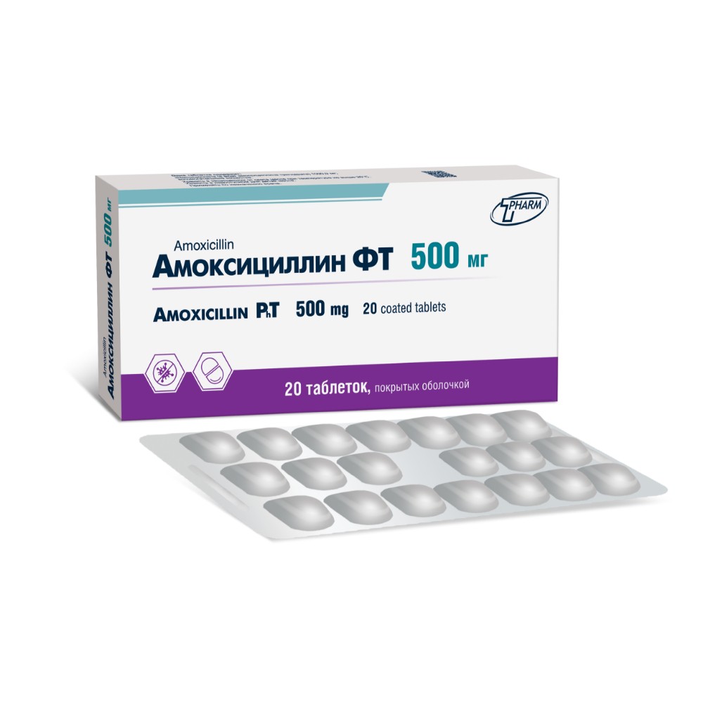 Амоксициллин ФТ таблетки п/о 500мг упаковка №20
