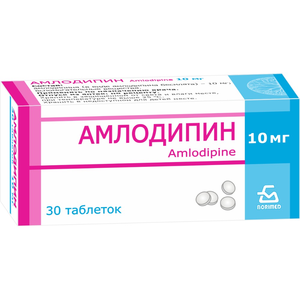 Амлодипин таблетки 10мг упаковка №30