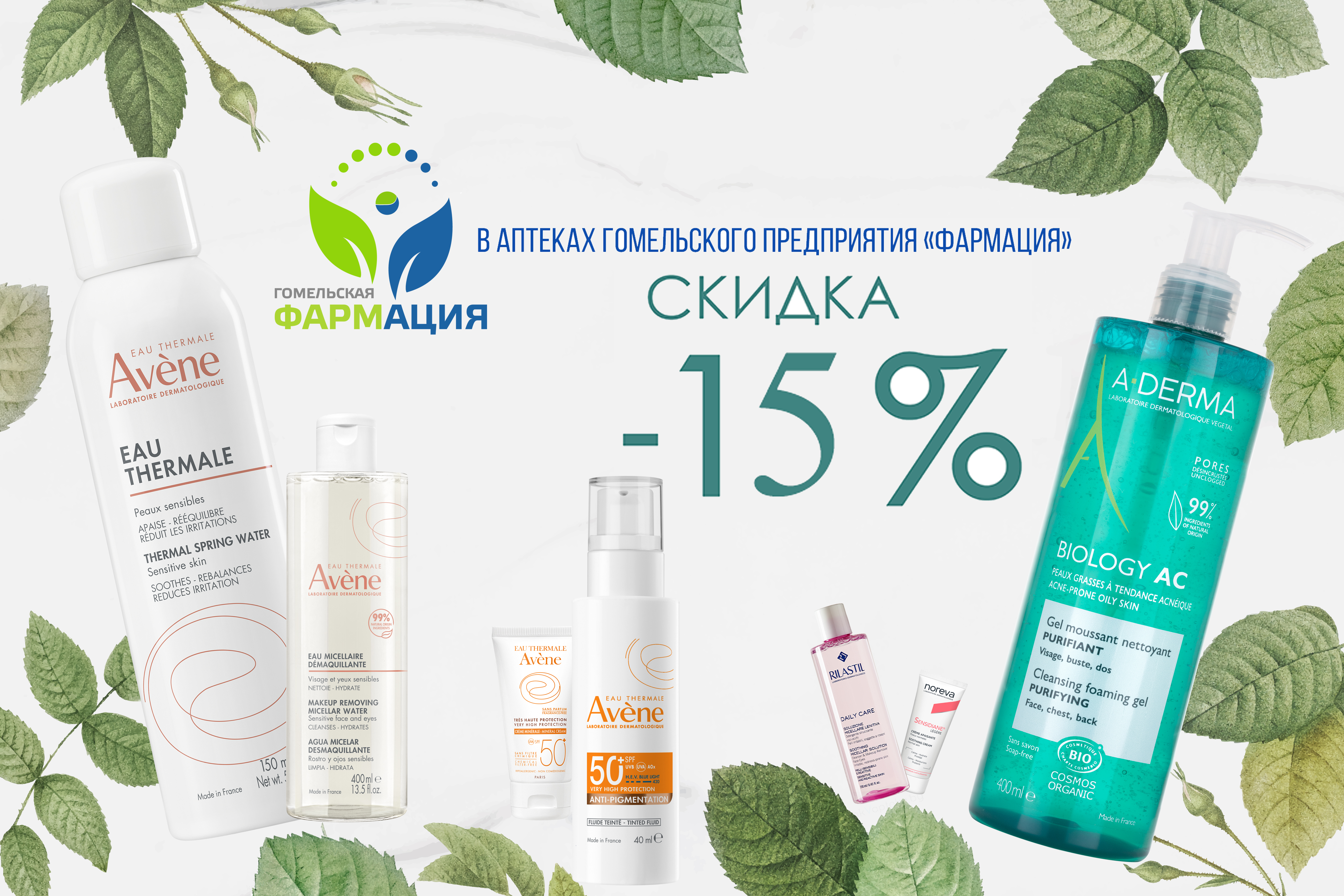 Скидка на косметическую продукцию в размере 15%