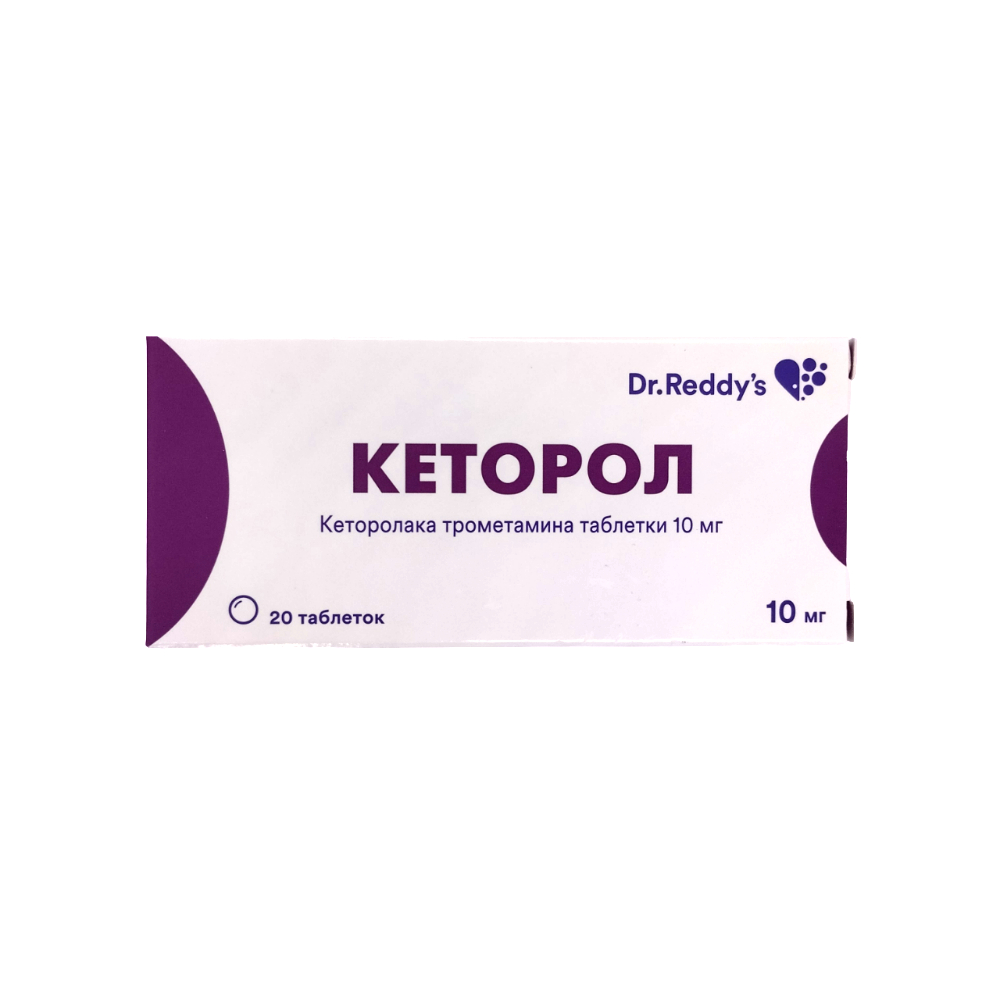 Кеторол таблетки п/о 10мг упаковка №20