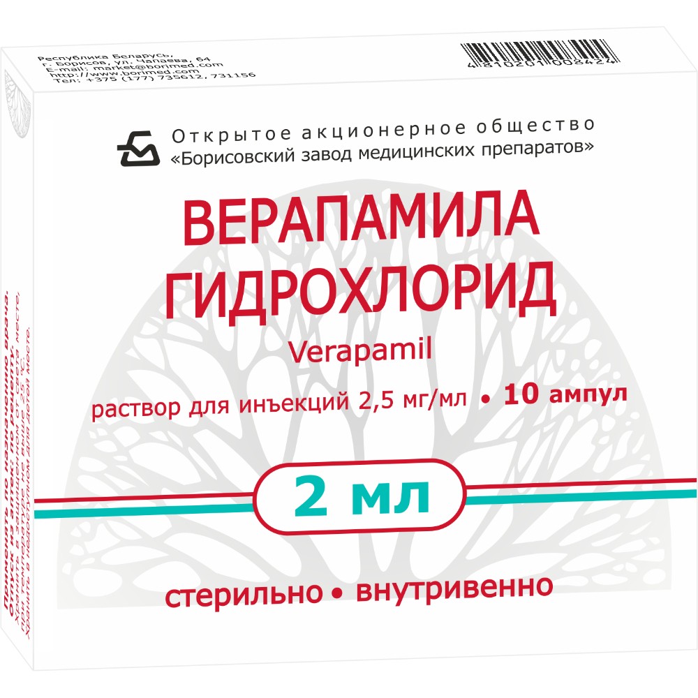 Верапамила гидрохлорид р-р для инъекций в/в 2,5мг/мл 2мл ампулы №10