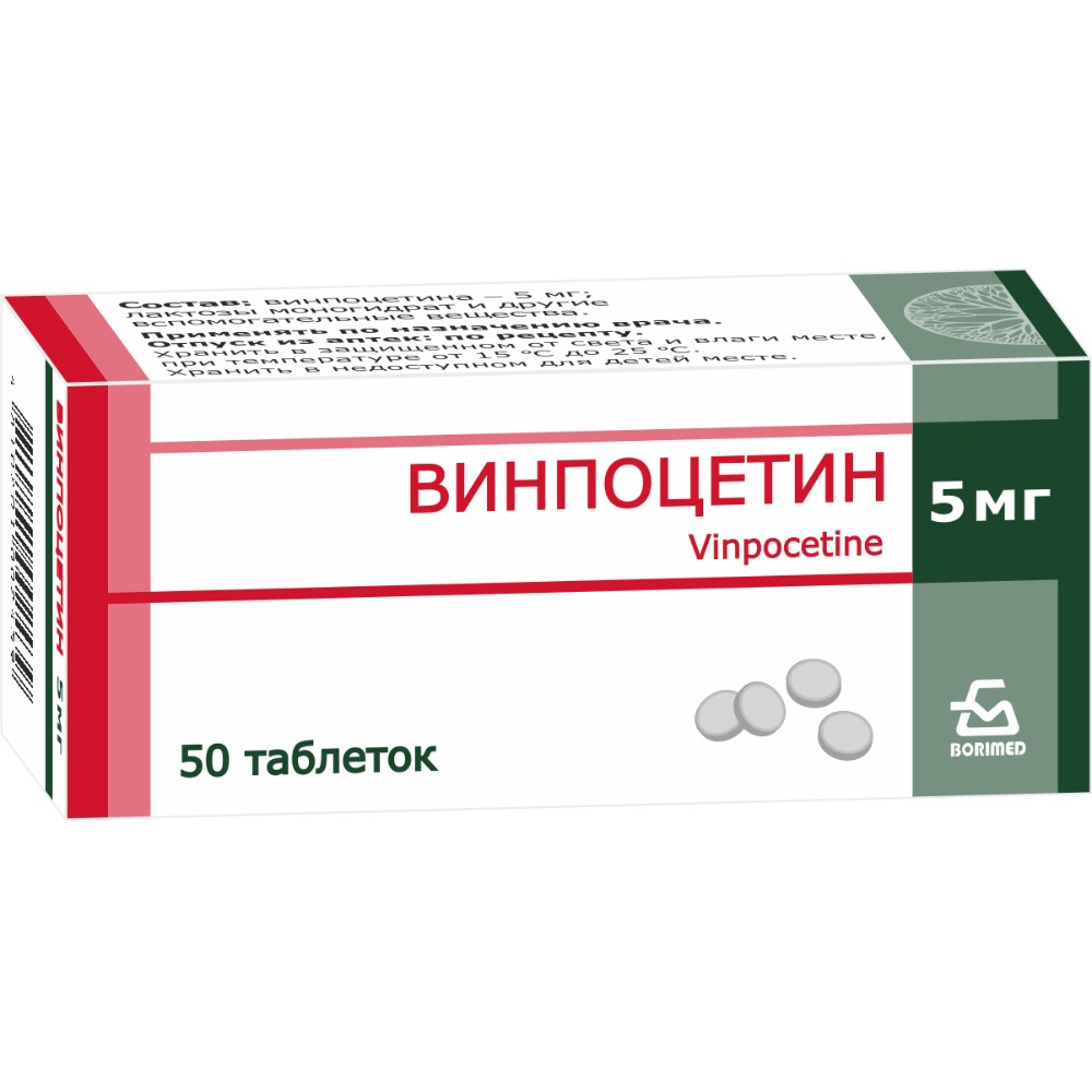 Винпоцетин таблетки 5мг упаковка №50