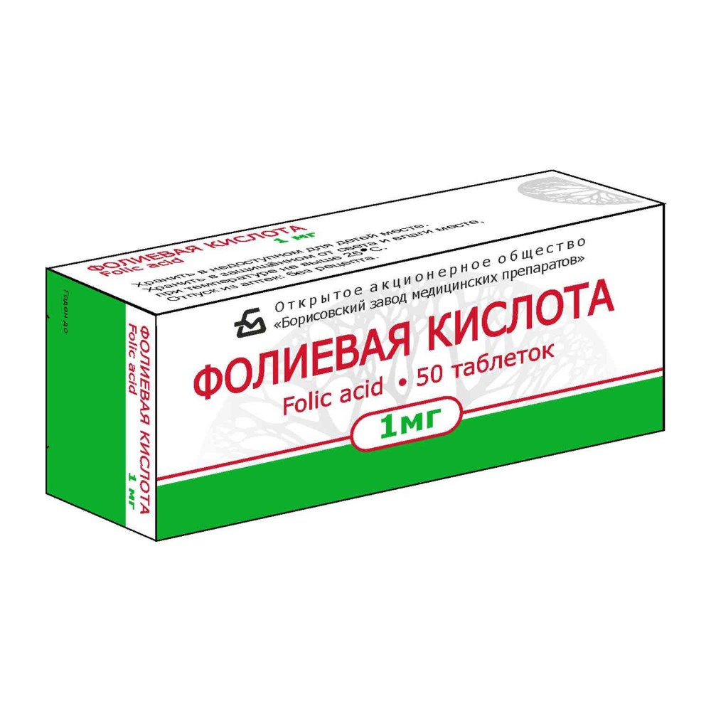 Фолиевая кислота таблетки 1мг упаковка №50