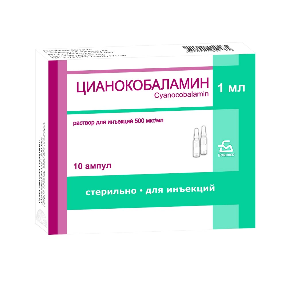 Цианокобаламин р-р для инъекций 500мкг/мл 1мл ампулы №10