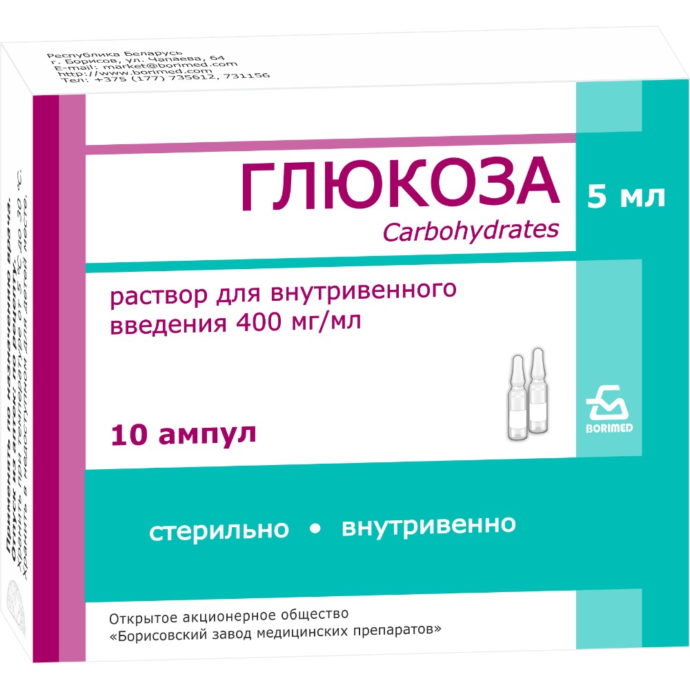 Глюкоза р-р для инъекций в/в 400мг/мл 5мл ампулы №10