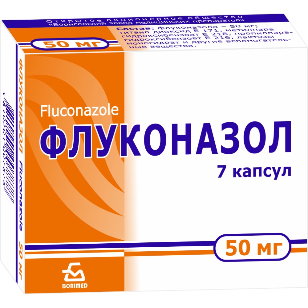 Флуконазол капсулы 50мг упаковка №7