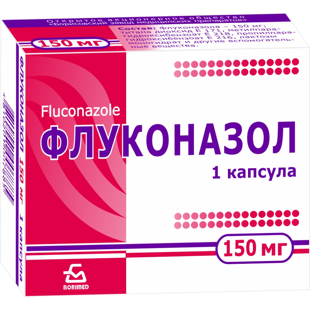 Флуконазол капсулы 150мг упаковка №1
