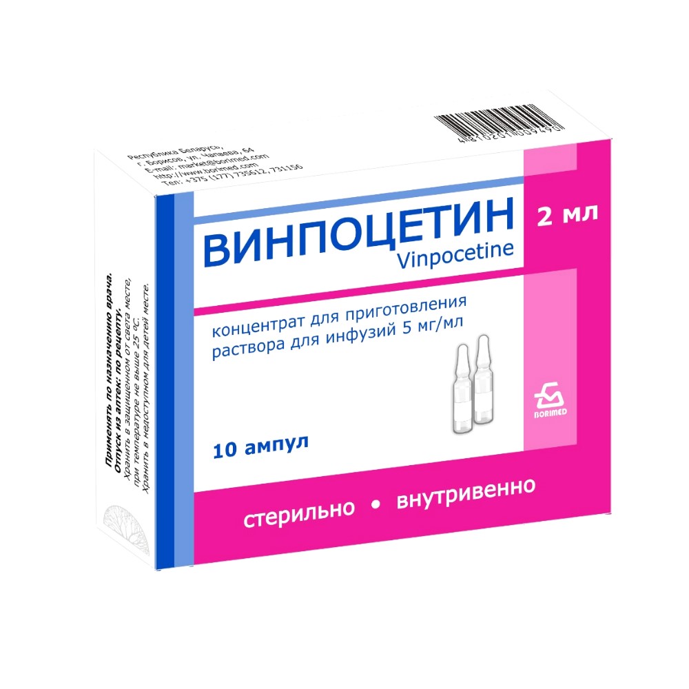 Винпоцетин р-р для инъекций 5мг/мл 2мл ампулы №10