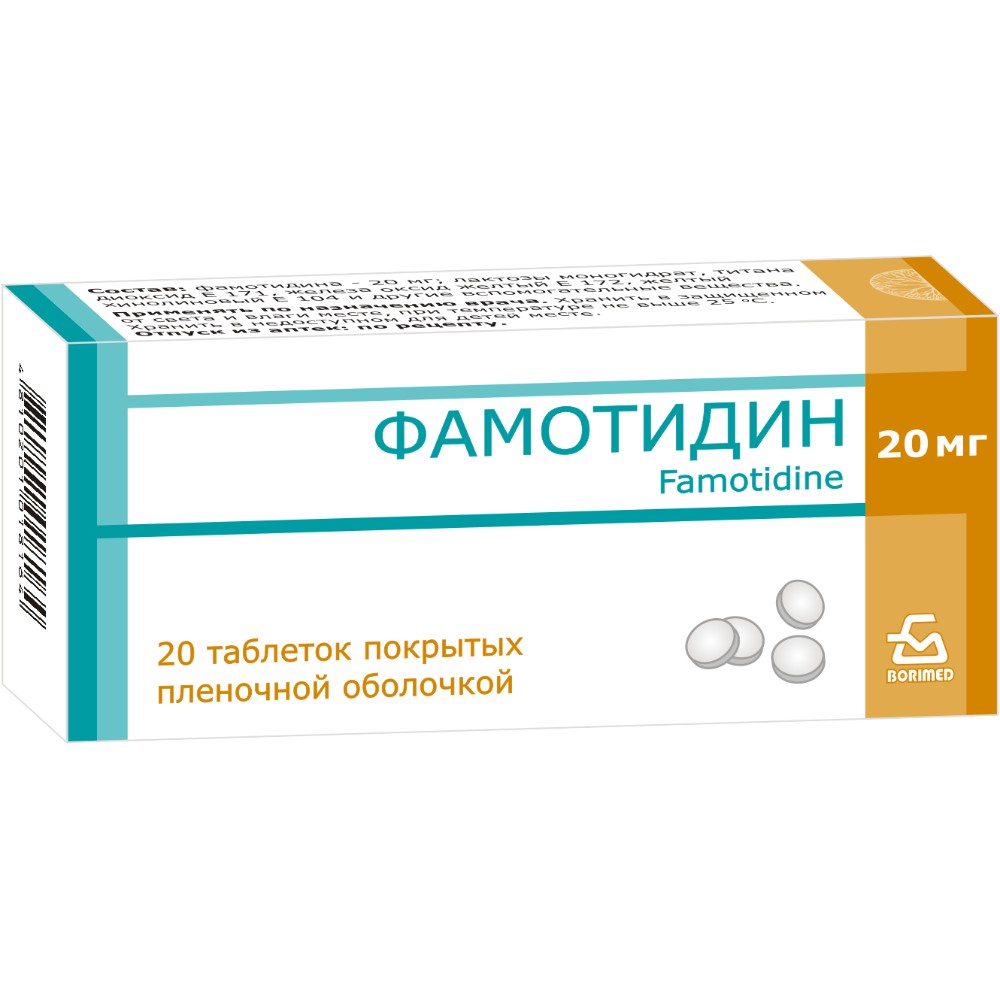 Фамотидин таблетки п/о 20мг упаковка №20