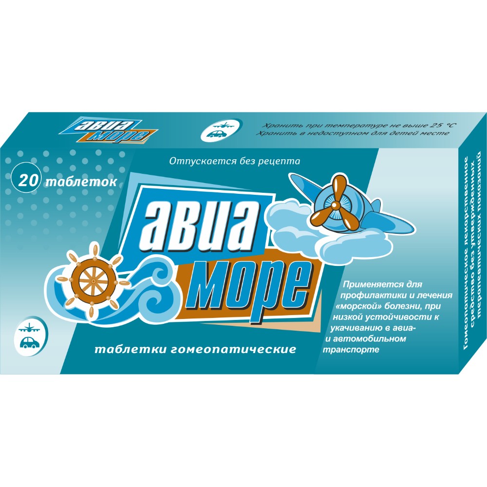 Авиа-море таблетки гомеопатические упаковка №20