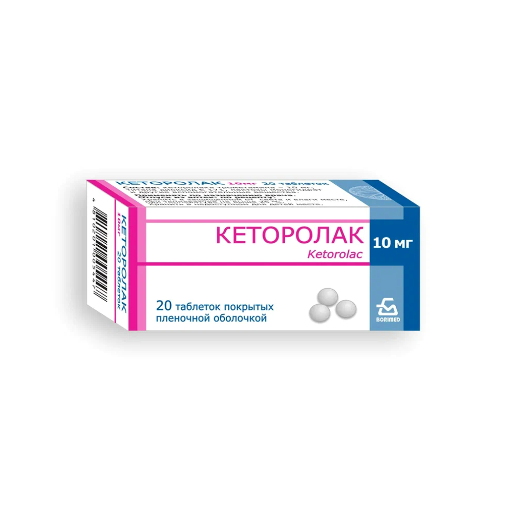 Кеторолак таблетки п/о 10мг упаковка №20