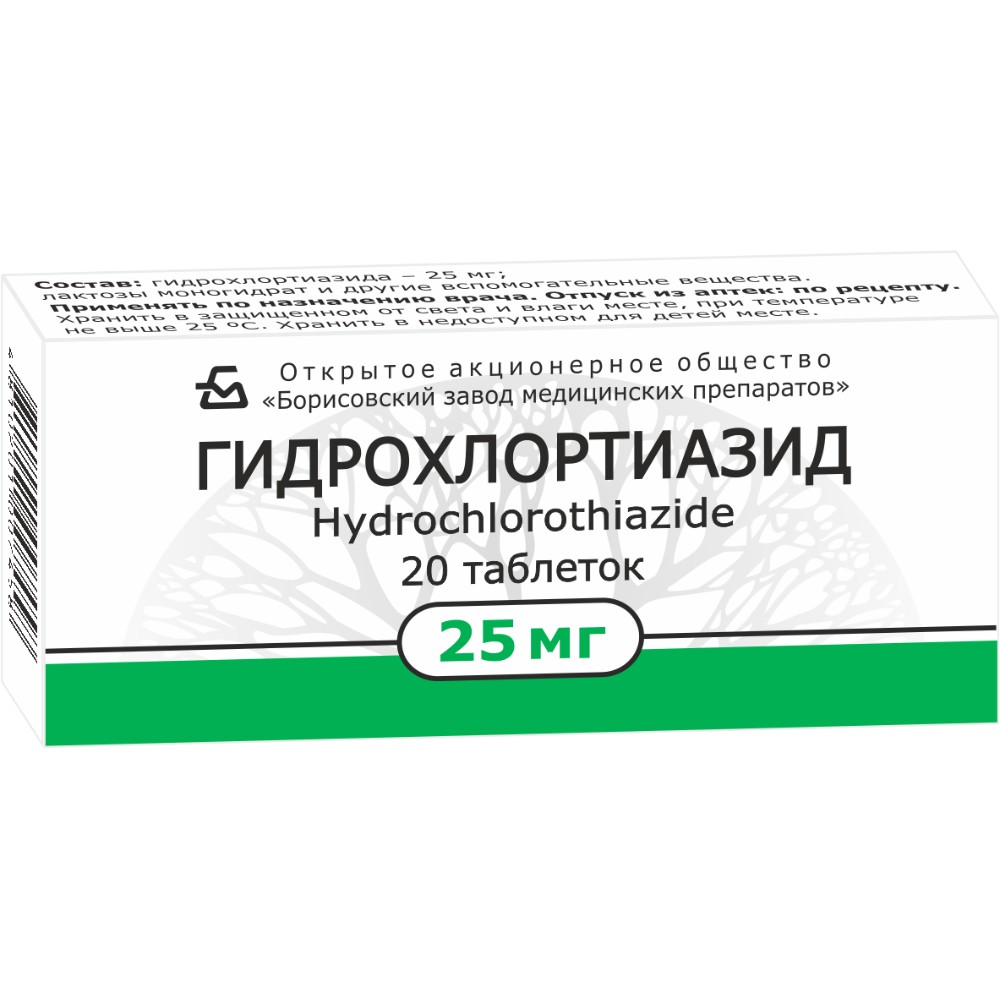 Гидрохлортиазид таблетки 25мг упаковка №20