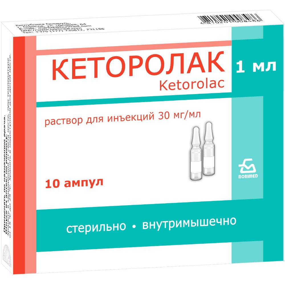 Кеторолак р-р для инъекций в/м 30мг/мл 1мл ампулы №10
