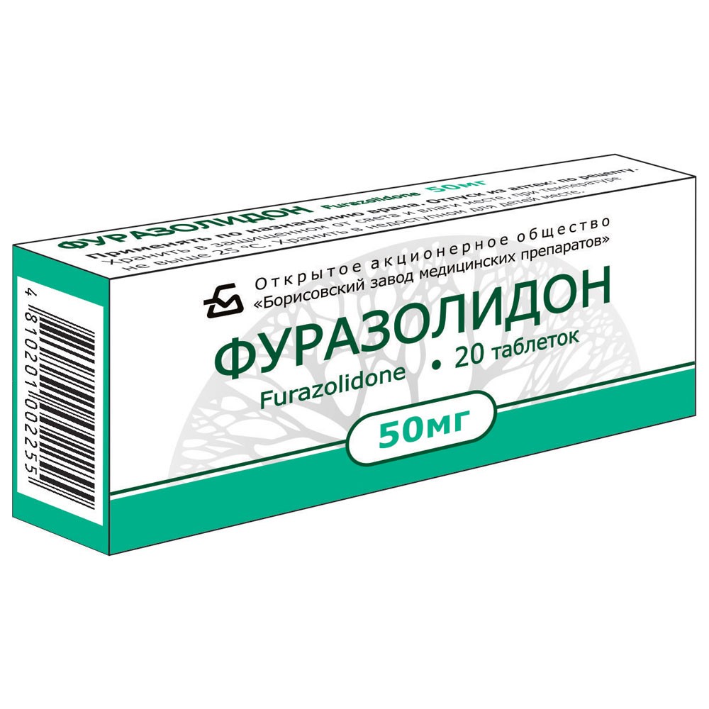 Фуразолидон таблетки 50мг упаковка №20