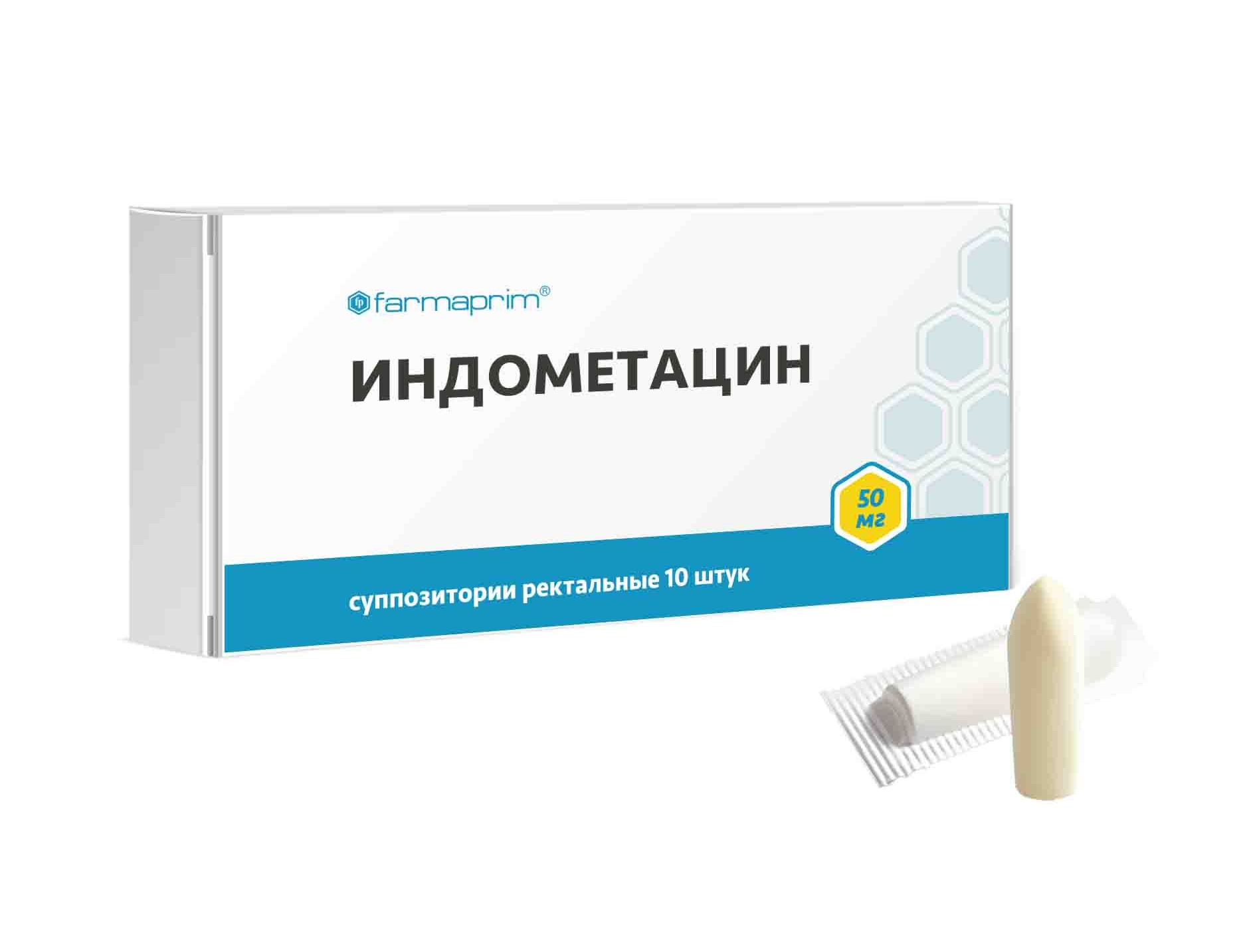 Индометацин суппозитории ректальн. 50мг упаковка №10