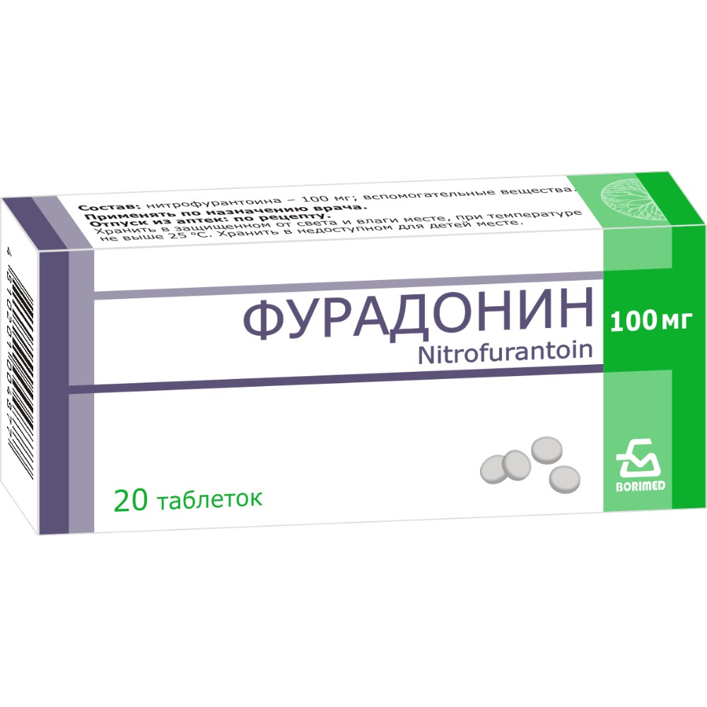 Фурадонин таблетки 100мг упаковка №20