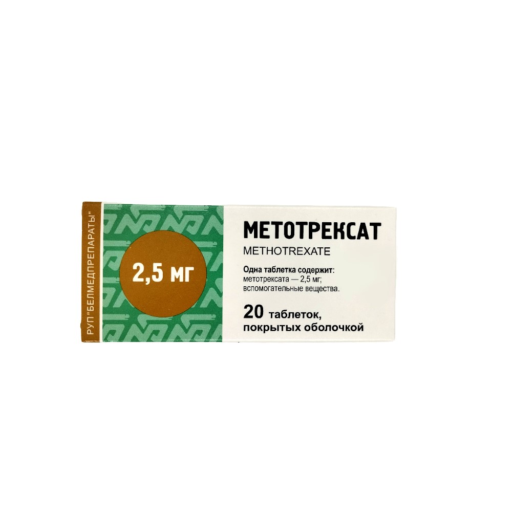 Метотрексат таблетки п/о 2,5мг упаковка №20