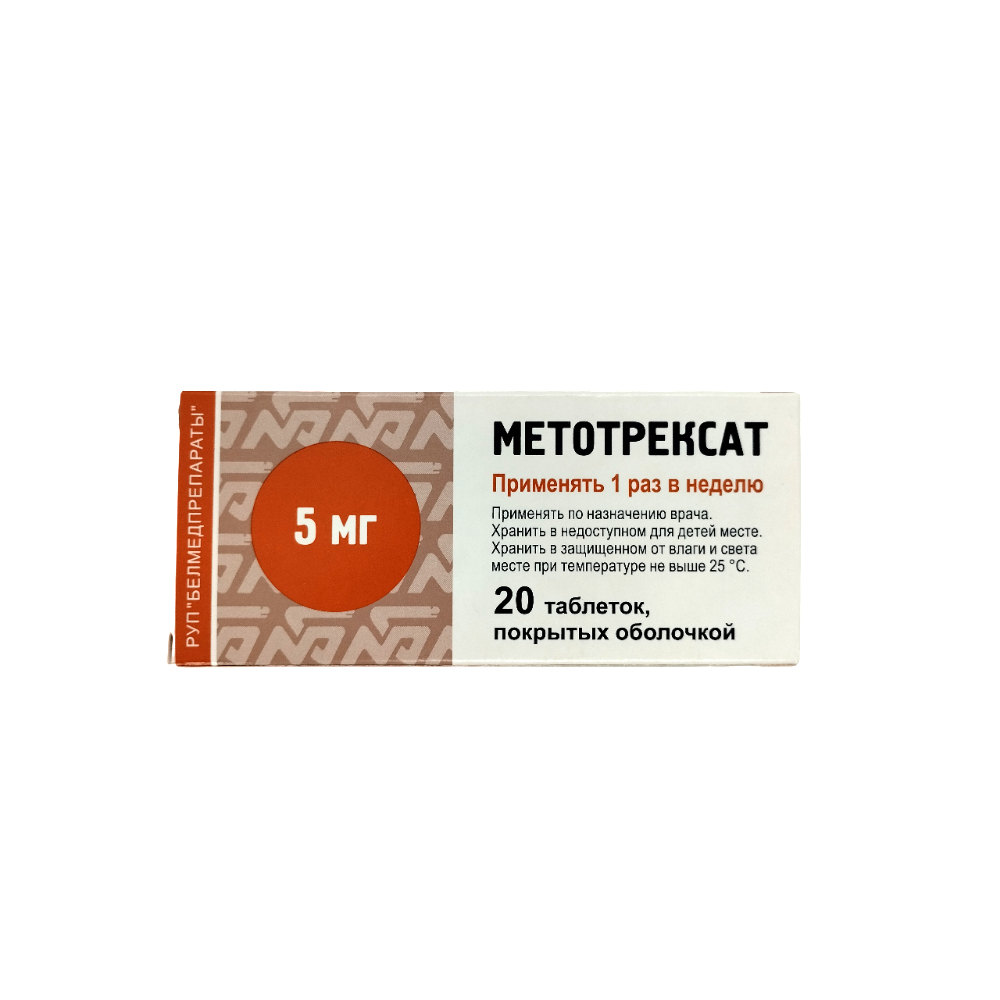 Метотрексат таблетки п/о 5мг упаковка №20