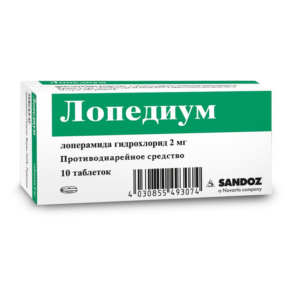 Лопедиум таблетки 2мг упаковка №10