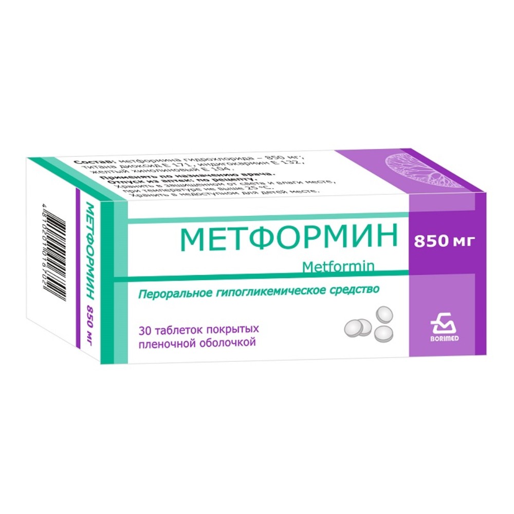 Метформин таблетки п/о 850мг упаковка №30
