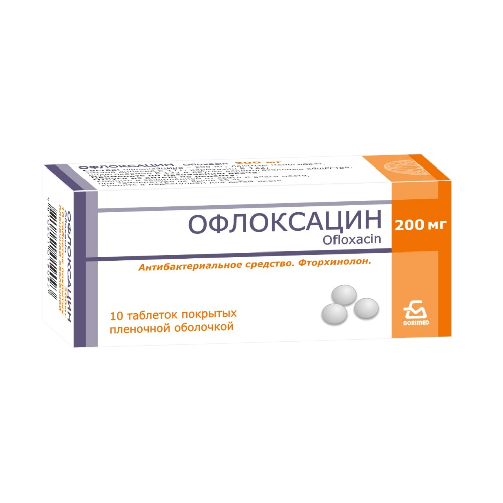 Офлоксацин таблетки п/о 200мг упаковка №10