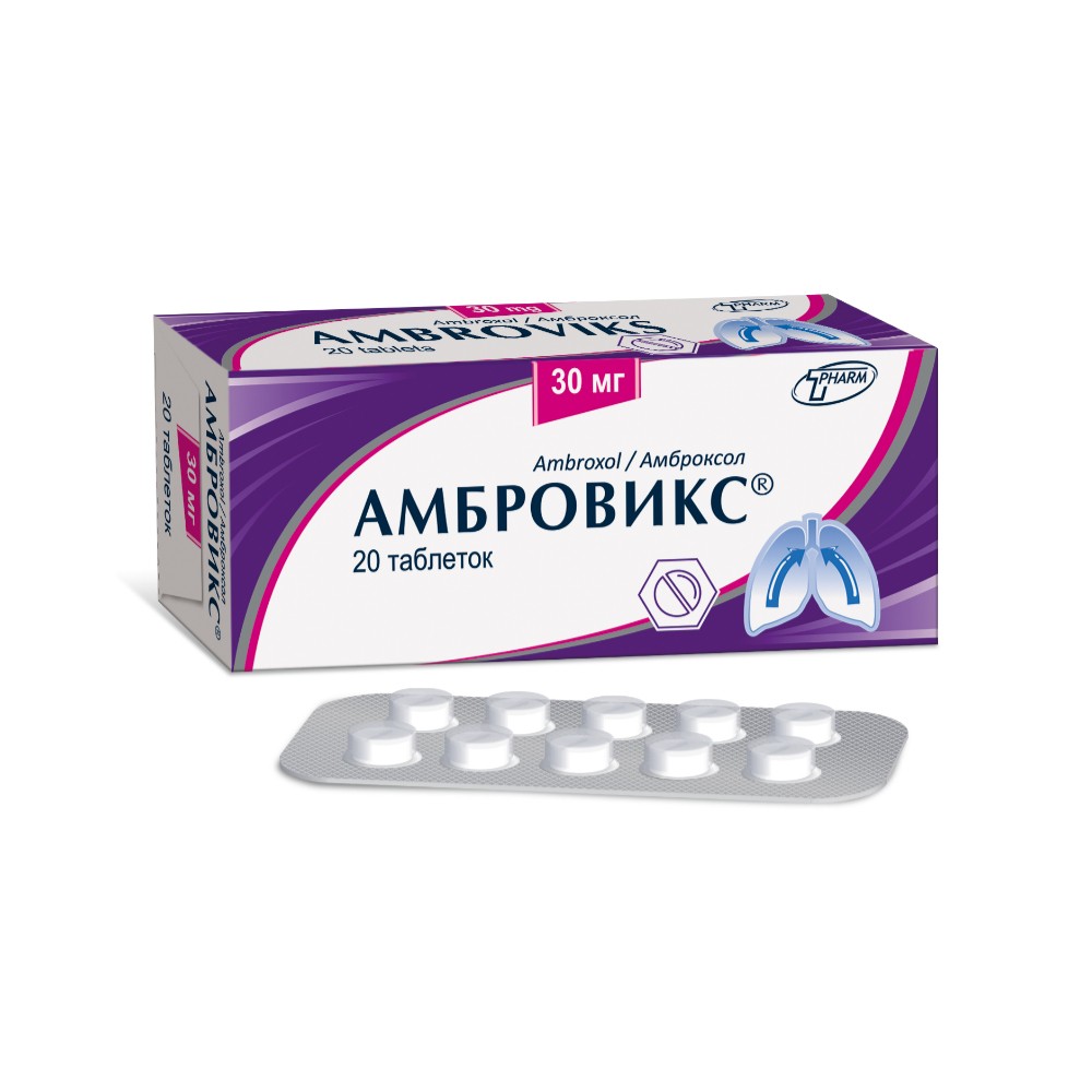 Амбровикс таблетки 30мг упаковка №20