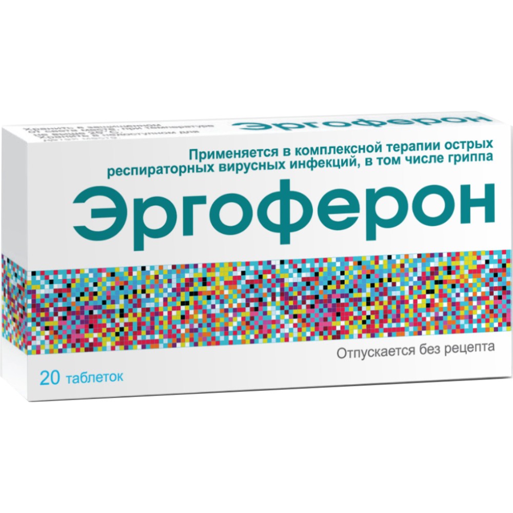 Эргоферон таблетки для рассасывания гомеопатические упаковка №20