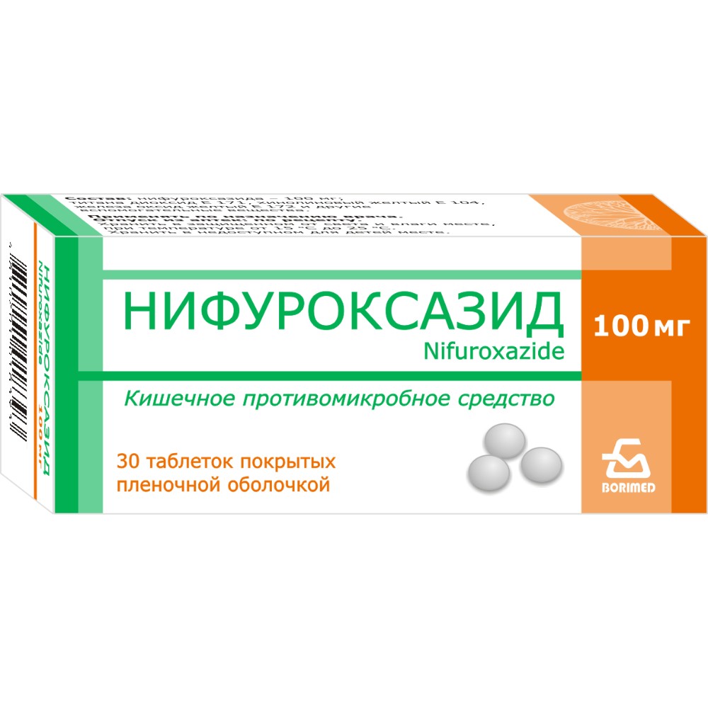 Нифуроксазид таблетки п/о 100мг упаковка №30