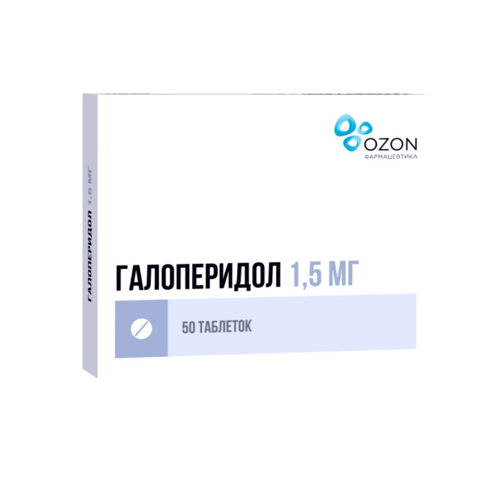 Галоперидол таблетки 1,5мг упаковка №50