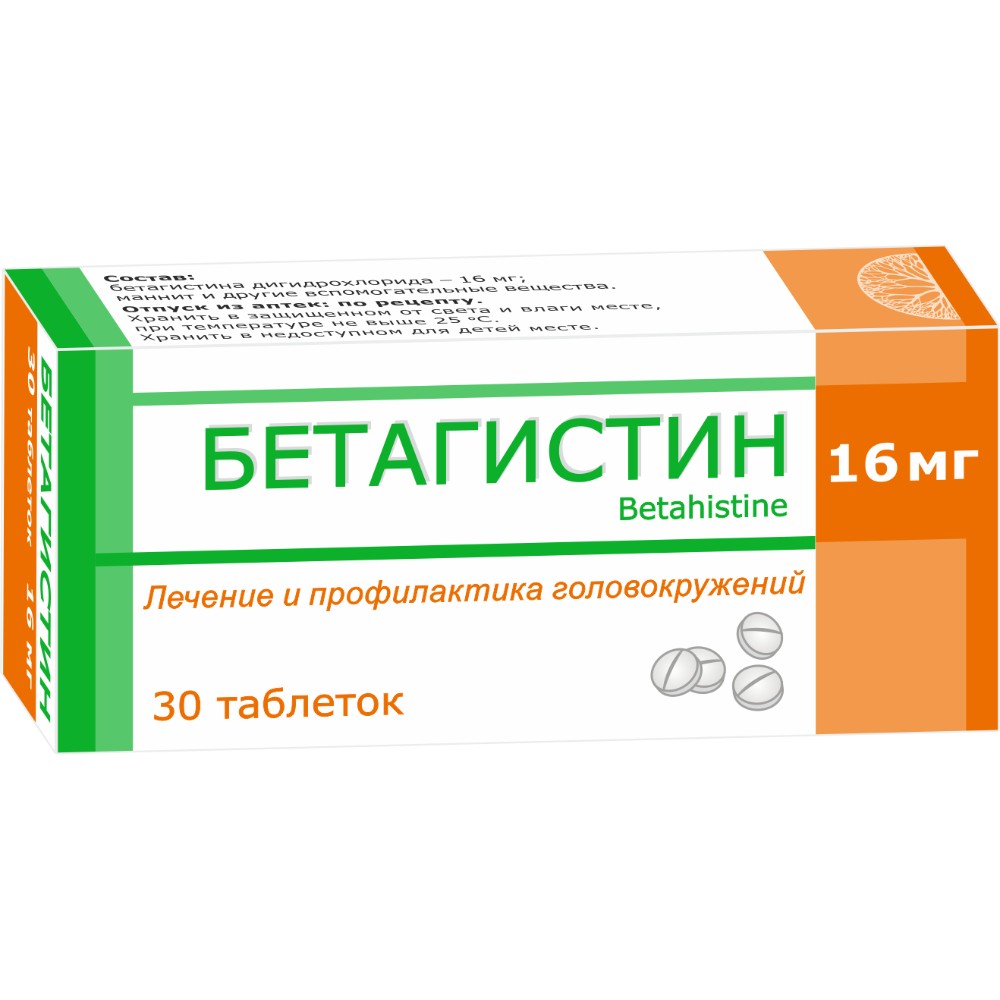 Бетагистин таблетки 16мг упаковка №30