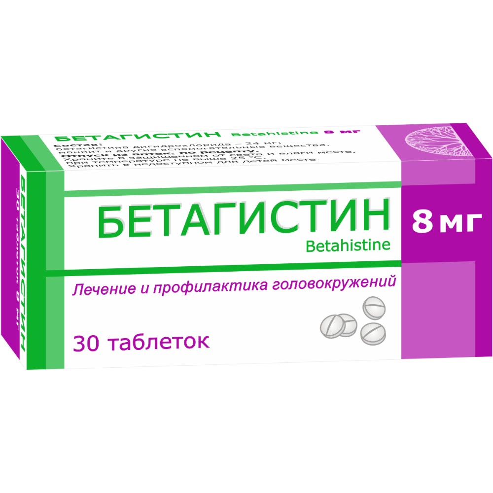 Бетагистин таблетки 8мг упаковка №30