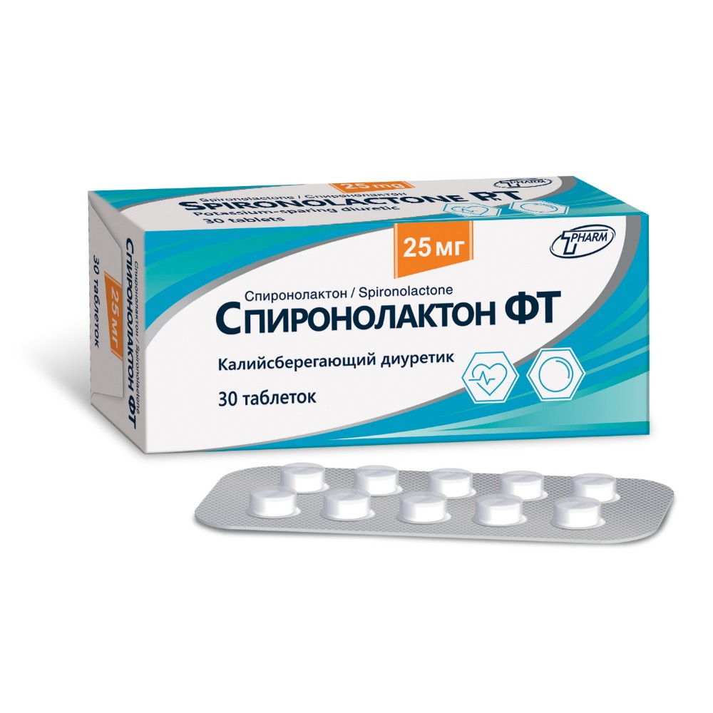 Спиронолактон ФТ таблетки 25мг упаковка №30