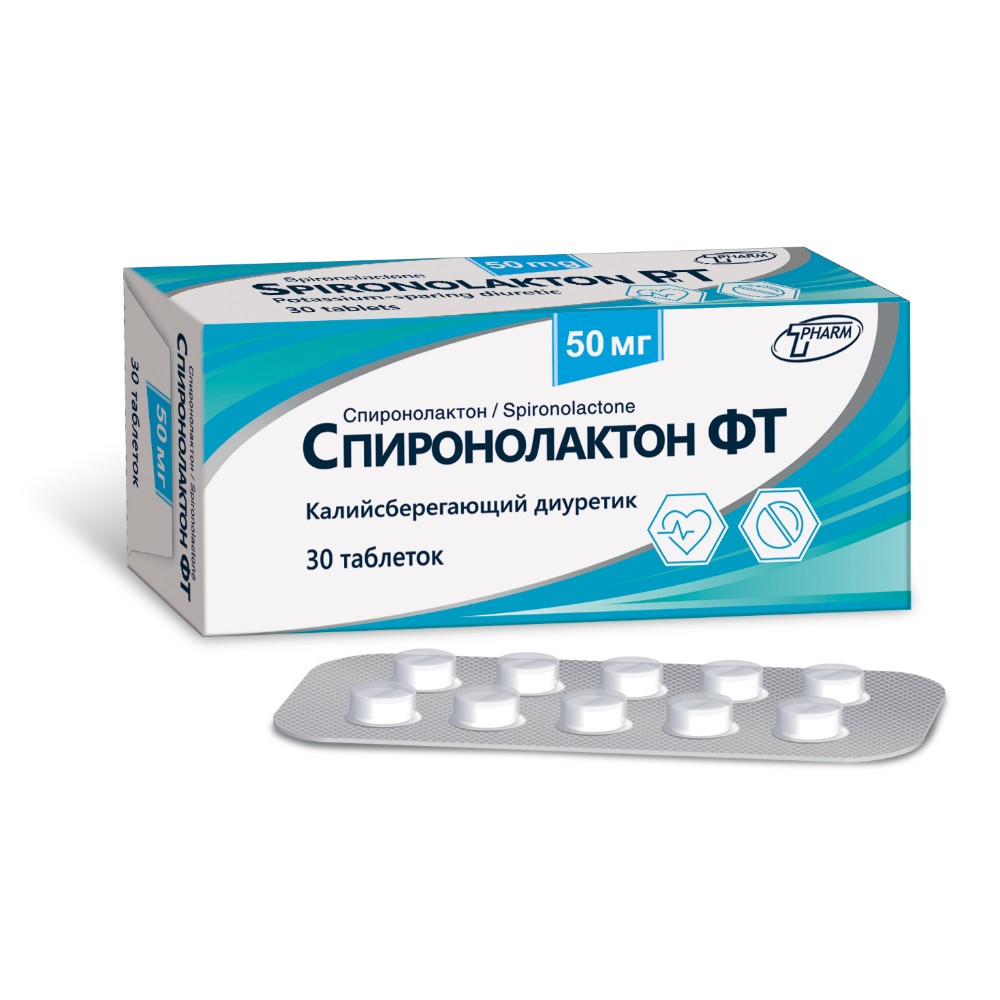 Спиронолактон ФТ таблетки 50мг упаковка №30