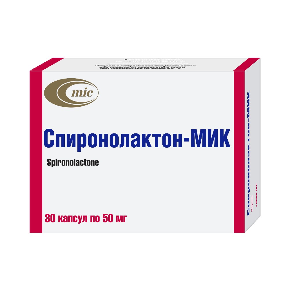 Спиронолактон-Мик капсулы 50мг упаковка №30