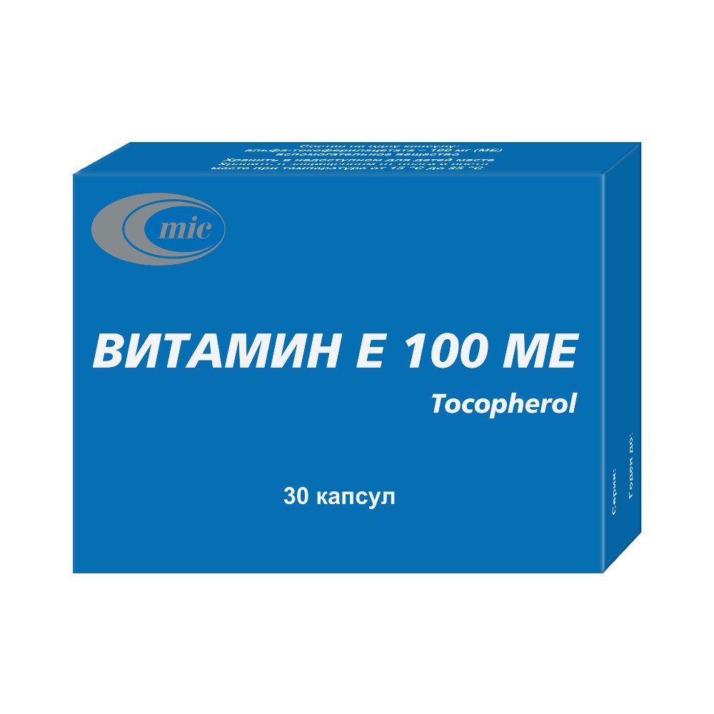 Витамин Е капсулы 100ме упаковка №30