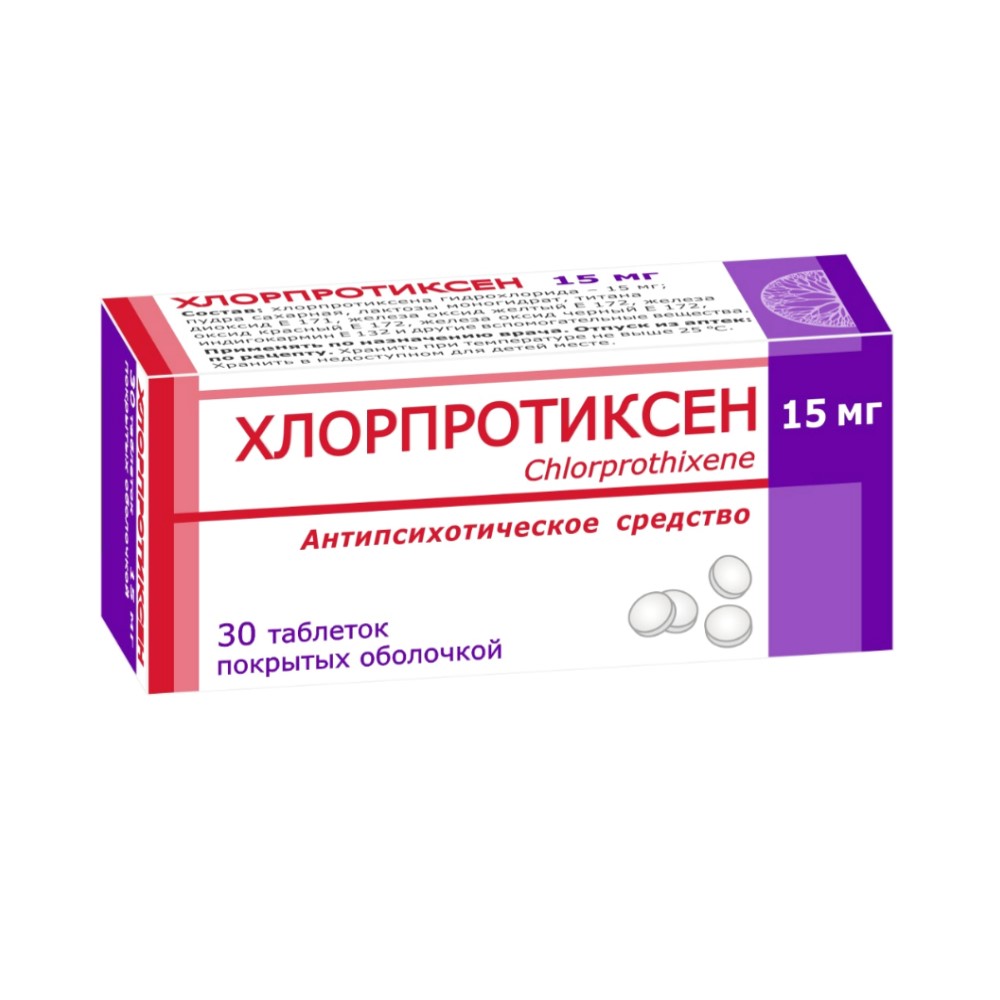 Хлорпротиксен таблетки п/о 15мг упаковка №30