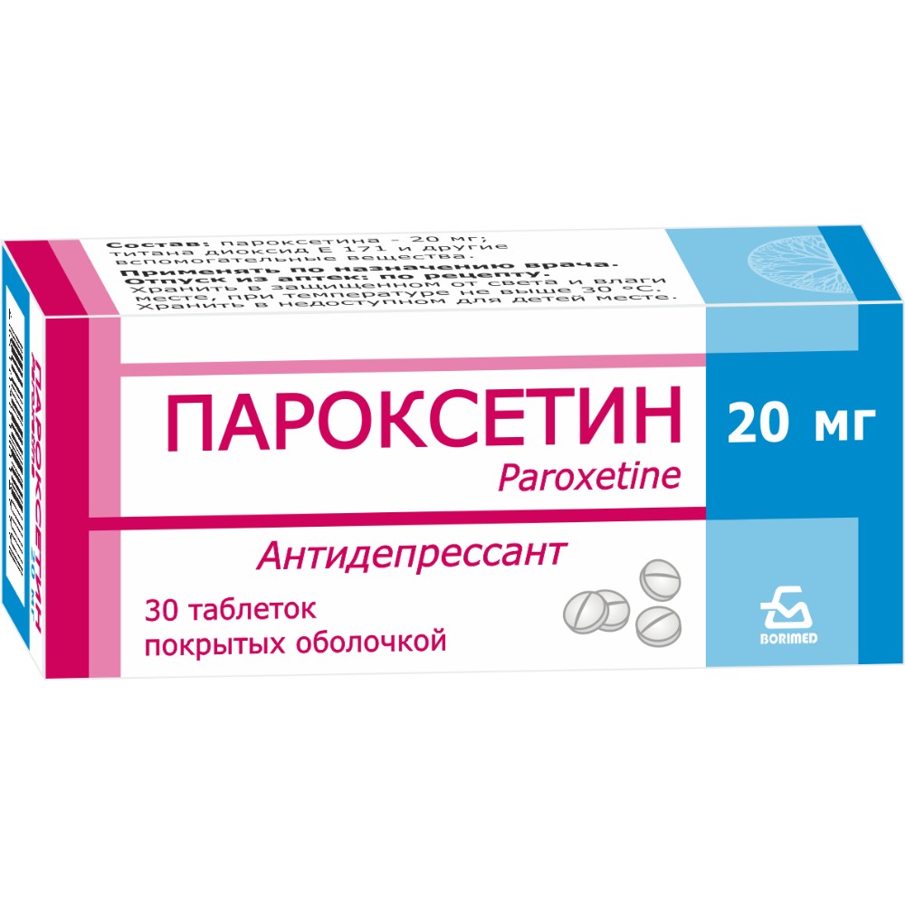 Пароксетин таблетки п/о 20мг упаковка №30