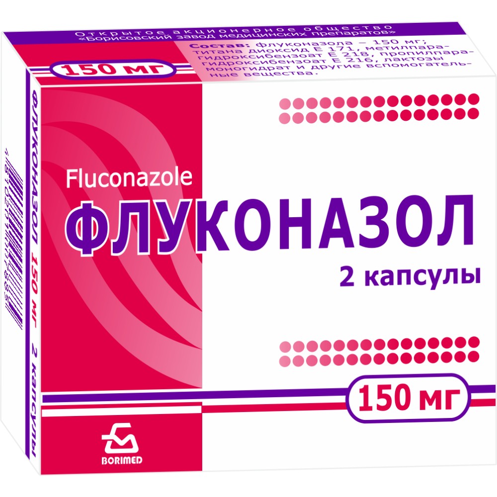 Флуконазол капсулы 150мг упаковка №2