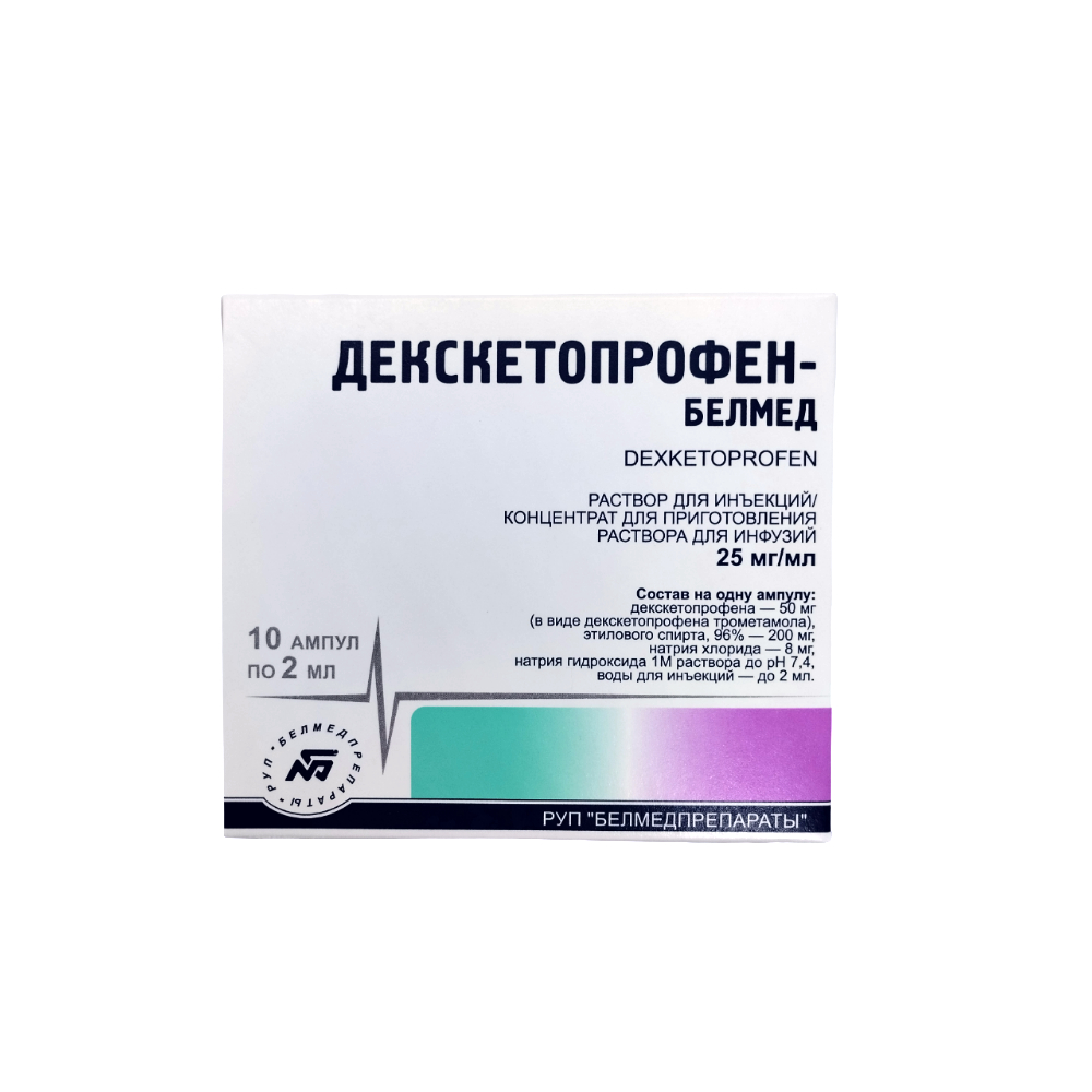 Декскетопрофен-Белмед р-р для инъекций/концентрат для инфузий 25мг/мл 2мл ампулы №10