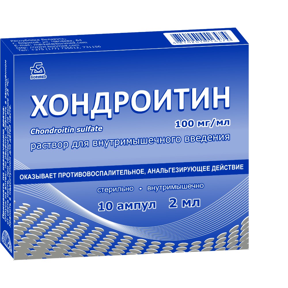 Хондроитин р-р для инъекций в/м 100мг/мл 2мл ампулы №10