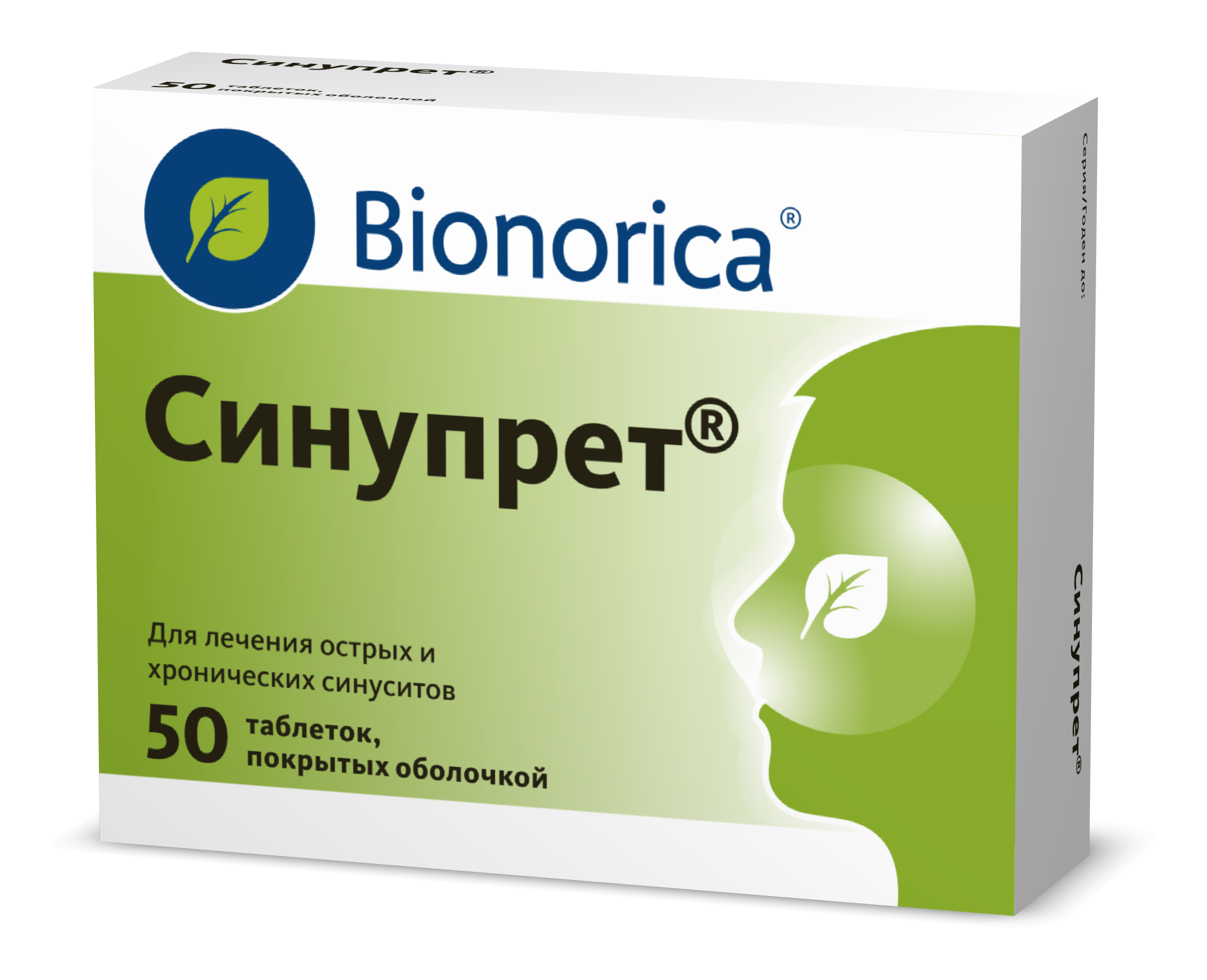 Синупрет таблетки п/о упаковка №50