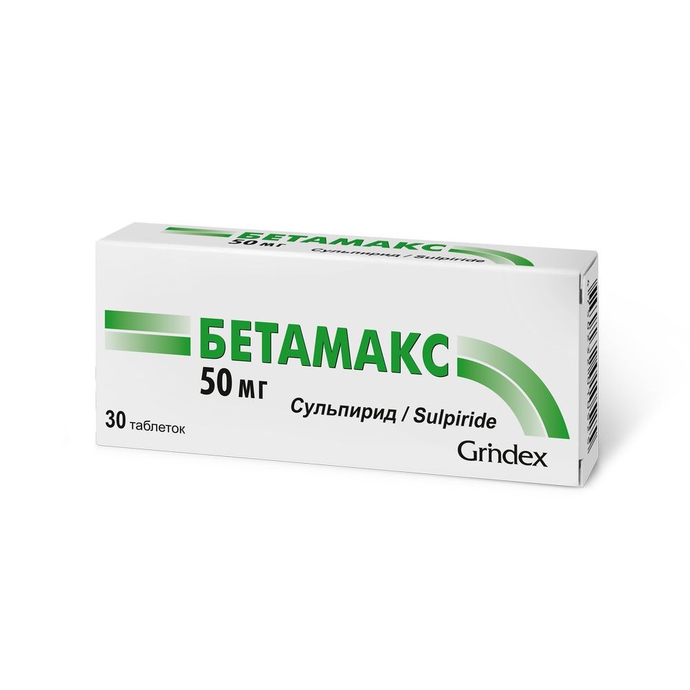 Бетамакс таблетки 50мг блистеры №30