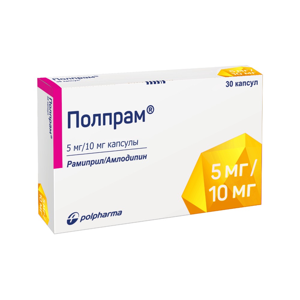 Полпрам капсулы 5мг 10мг упаковка №30