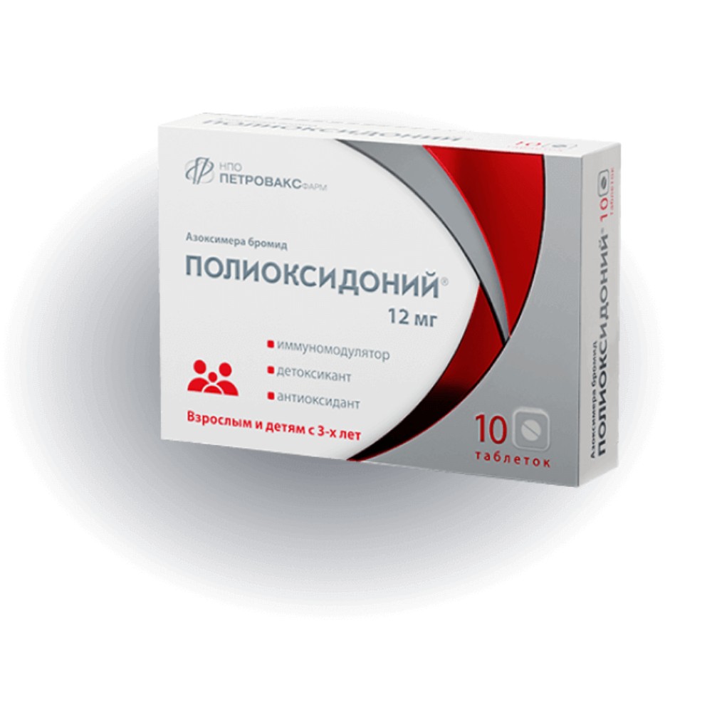 Полиоксидоний таблетки 12мг упаковка №10