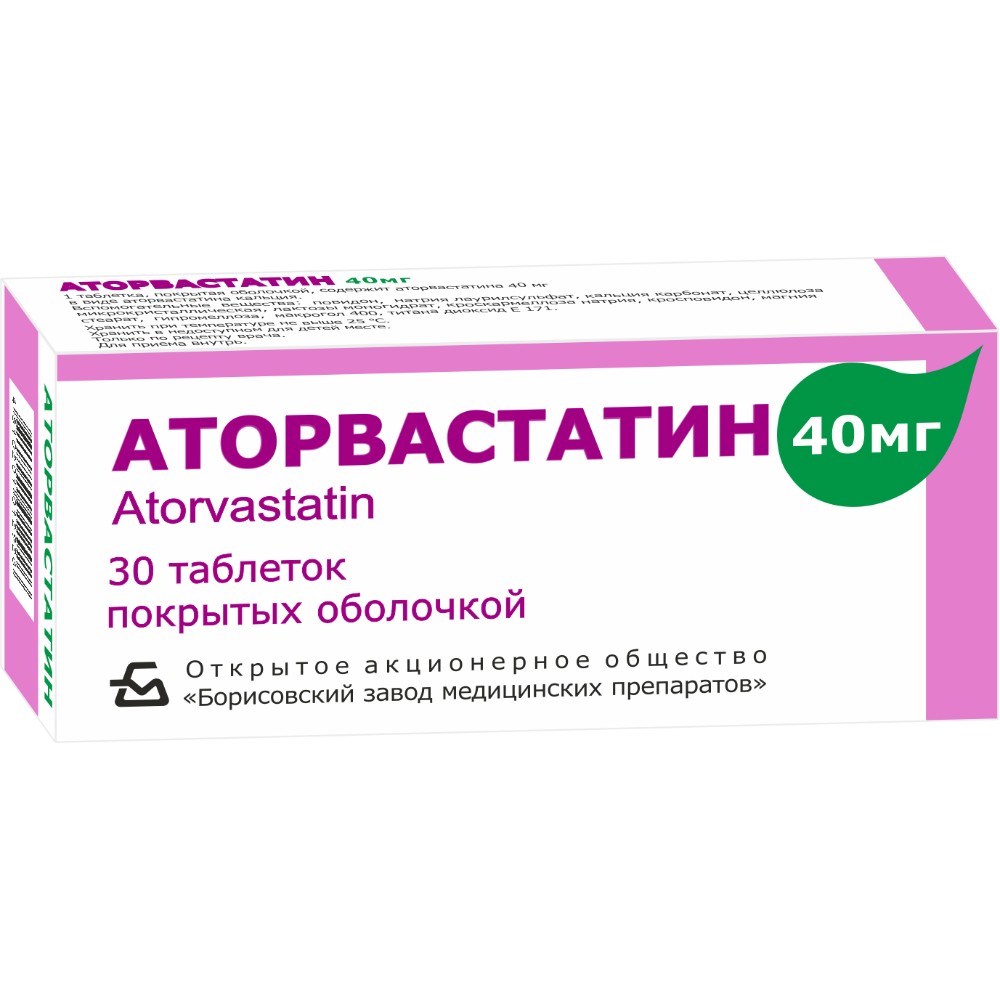 Аторвастатин таблетки п/о 40мг упаковка №30