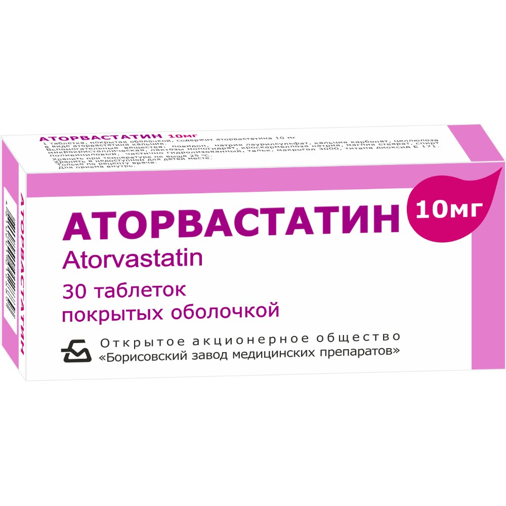 Аторвастатин таблетки п/о 10мг упаковка №30