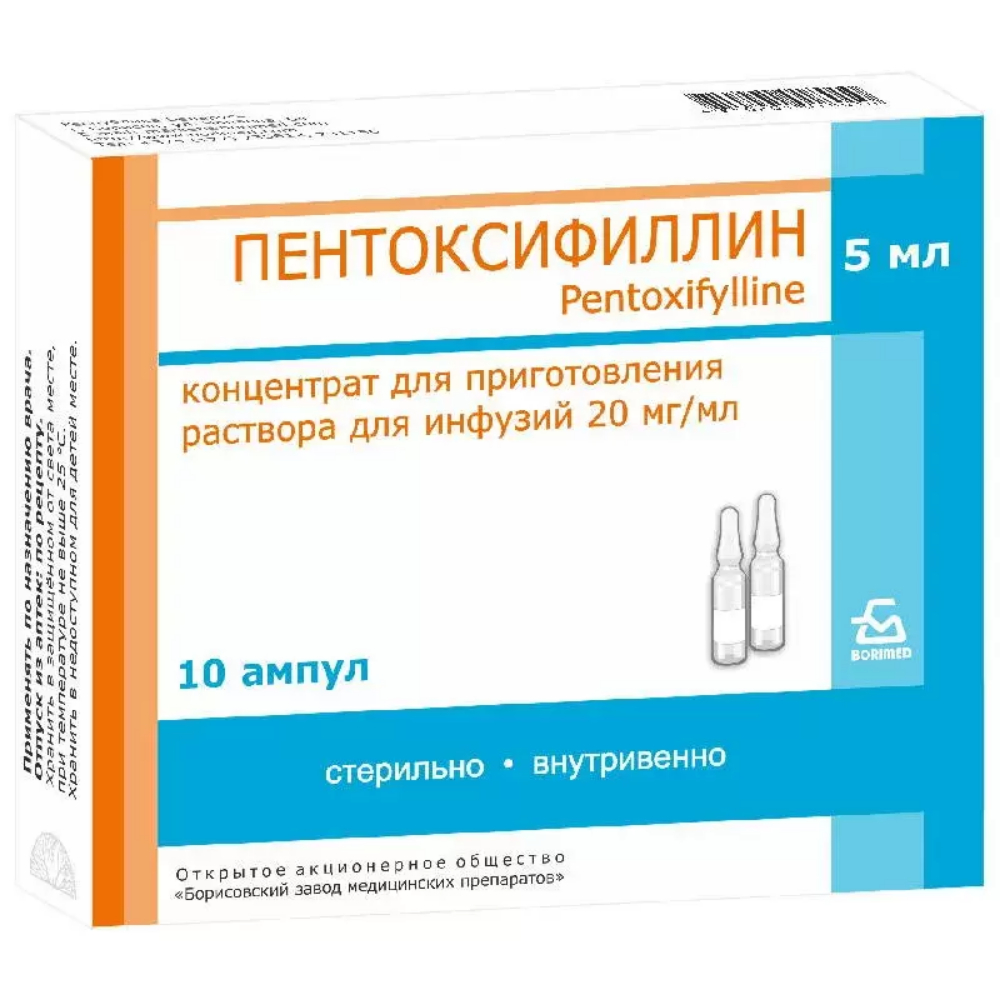 Пентоксифиллин концентрат для инфузий 20мг/мл 5мл ампулы №10