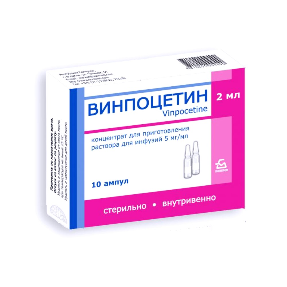 Винпоцетин концентрат для инфузий 5мг/мл 2мл ампулы №10