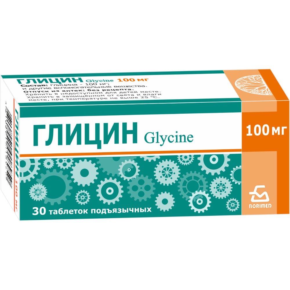 Глицин таблетки подъязычные 100мг упаковка №30
